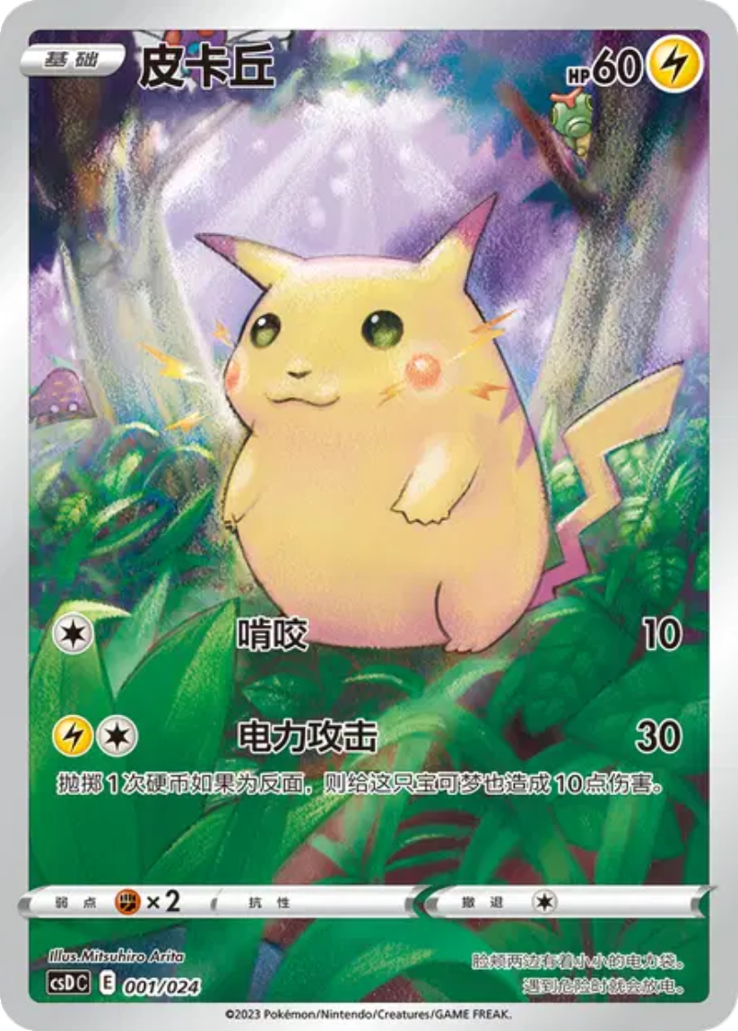 Pikachu - CSDC 001/024 (Art Rare) CS Legendary Celebration 2023