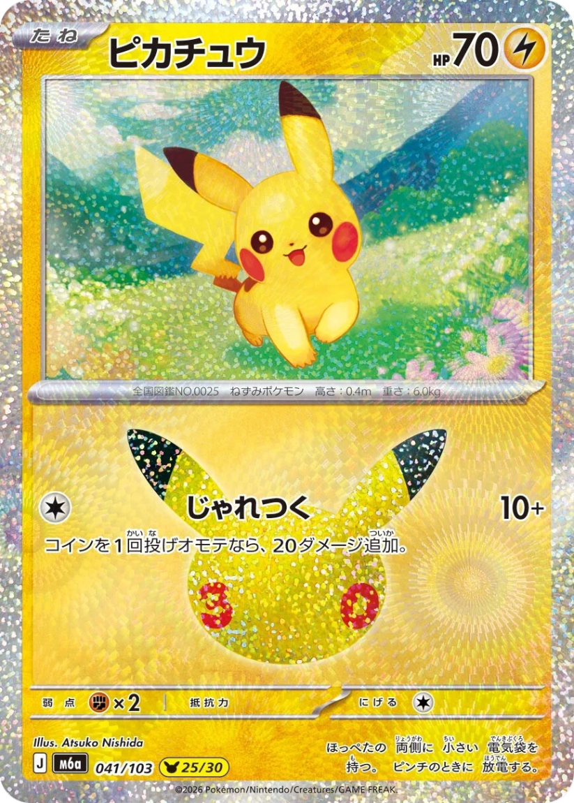 Pikachu - M6a 041/103 25/30 (Holo) JP 30th Celebration 2026