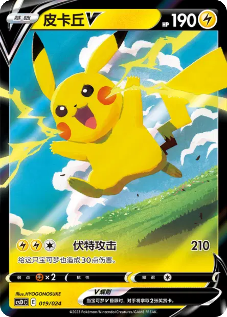 Pikachu V - CSDC 019/024 (Double Rare) S-Chinese Legendary Celebration 2023