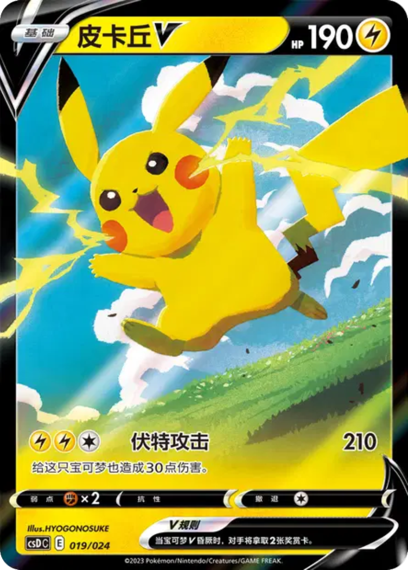 Pikachu V - CSDC 019/024 (Double Rare) CS Legendary Celebration 2023
