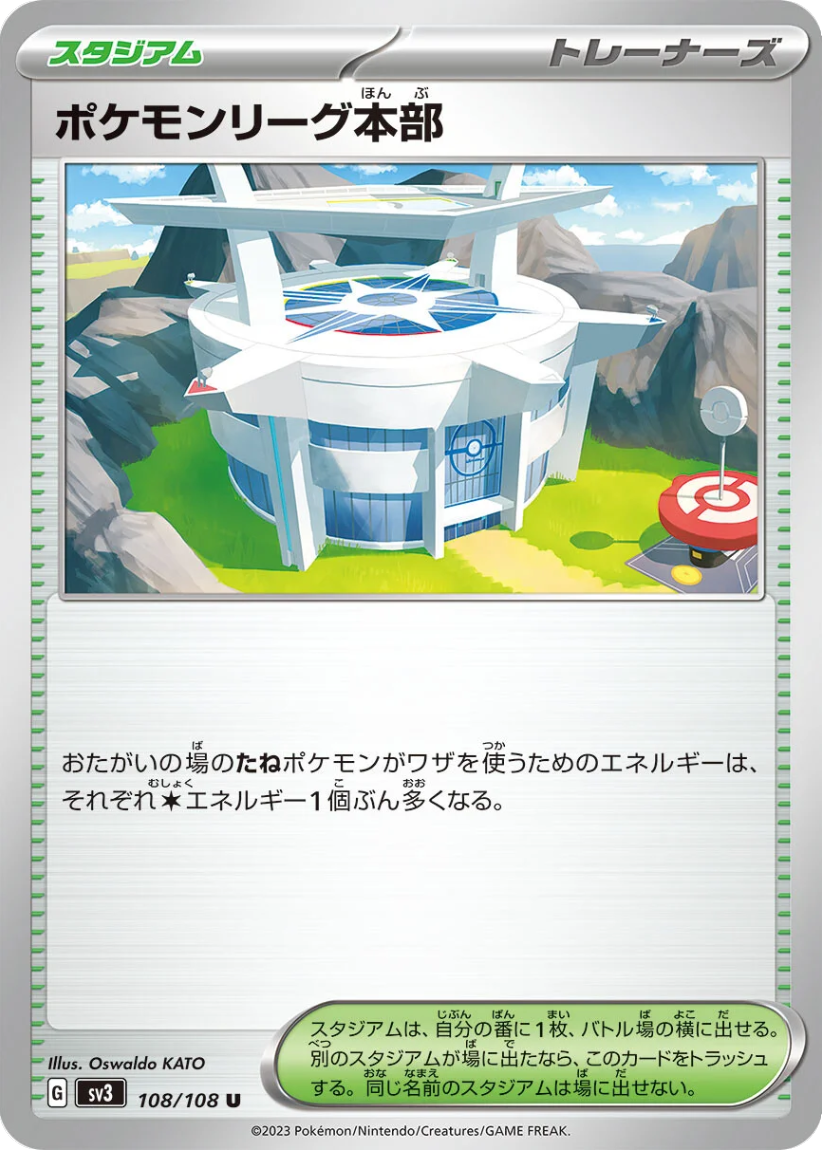 Pokémon League Headquarters - SV3 108/108 (Uncommon) JP Ruler of the Black Flame 2023