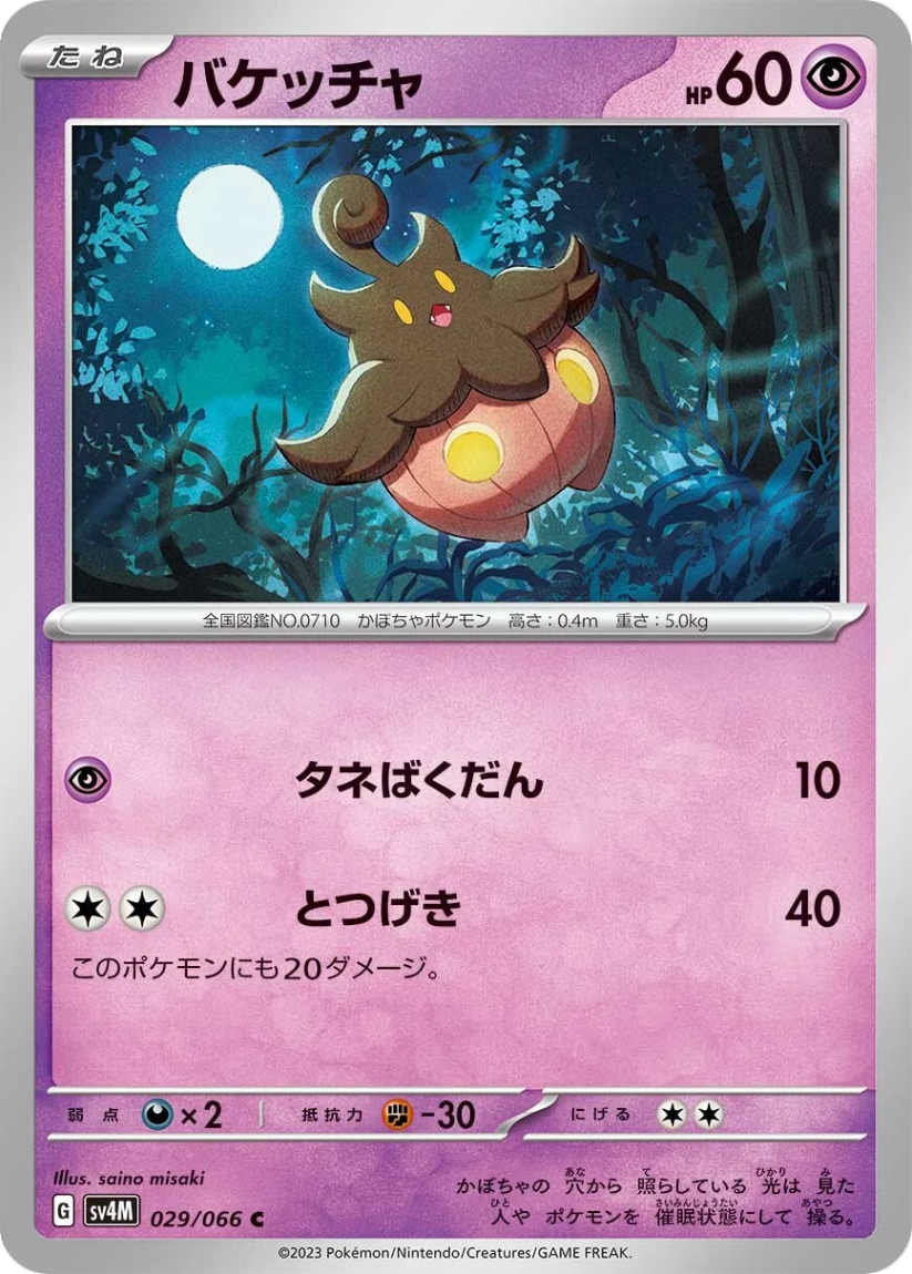 Pumpkaboo - SV4M 029/066 (Common) JP Future Flash 2023