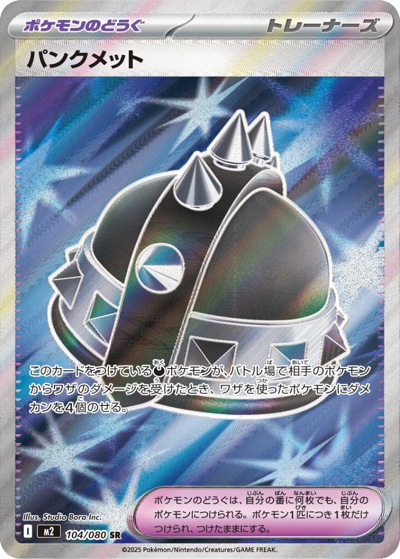 Punkmet - M2 104/080 (Super Rare) Japanese Inferno X 2025