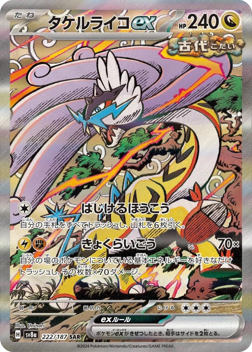 Raging Bolt ex - SV8A 222/187 (Special Art Rare) Japanese Terastal Fest ex 2024