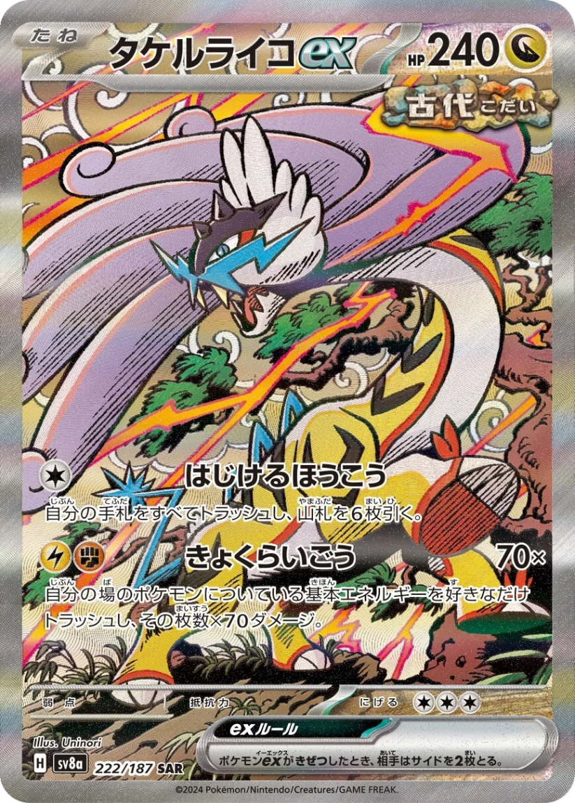 Raging Bolt ex - SV8A 222/187 (Special Art Rare) JP Terastal Fest ex 2024