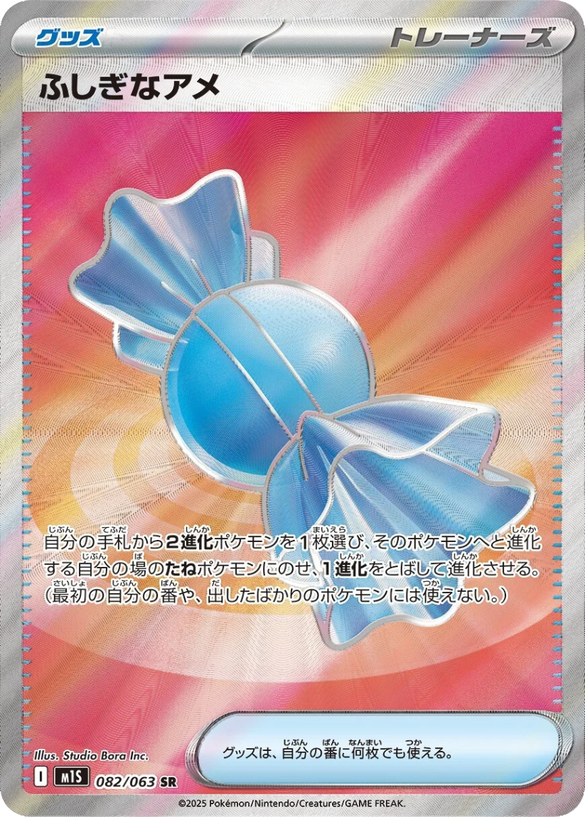 Rare Candy - M1S 082/063 (Super Rare) Japanese Mega Symphonia 2025