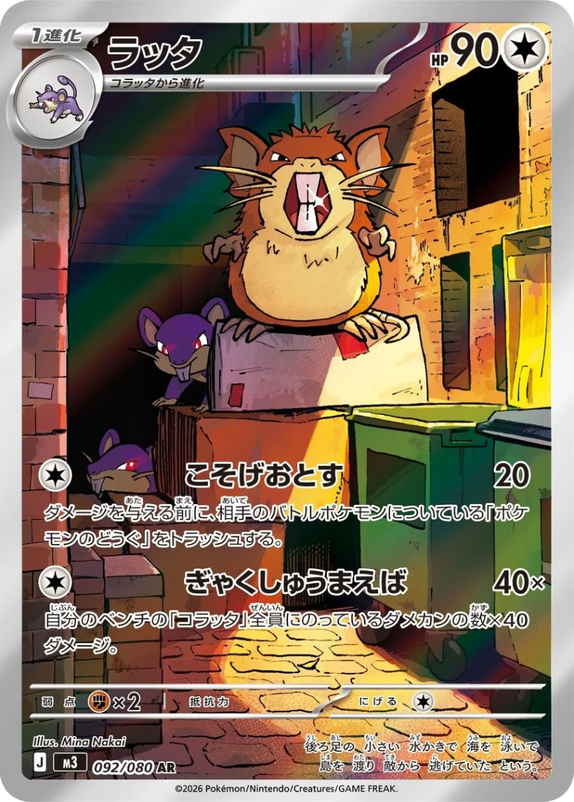 Raticate - M3 092/080 (Art Rare) Japanese Nihil Zero 2026