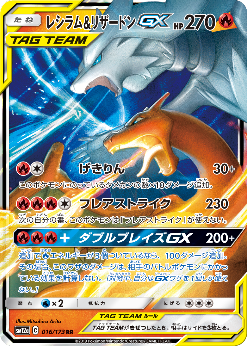 Reshiram & Charizard GX - SM12A 016/173 (Double Rare) Japanese Tag Team GX All Stars 2019