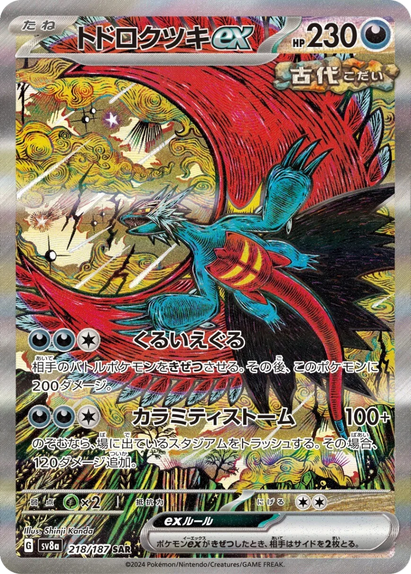 Roaring Moon ex - SV8A 218/187 (Special Art Rare) Japanese Terastal Fest ex 2024