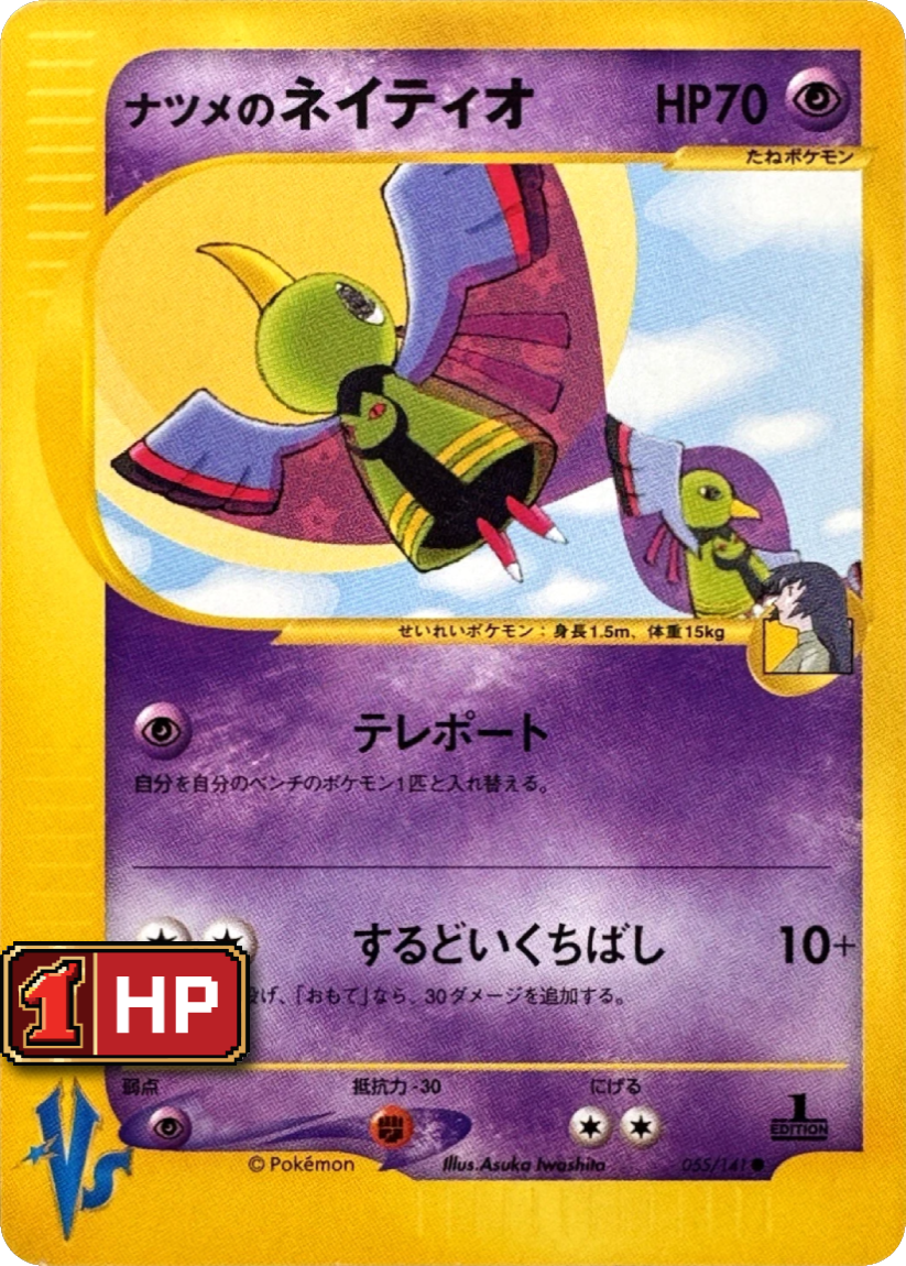 Sabrina's Xatu - VS 055/141 (Common) JP Pokémon VS 1st Edition 2001