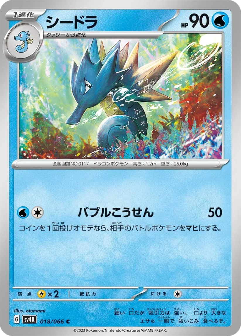 Seadra - SV4K 018/066 (Common) JP Ancient Roar 2023