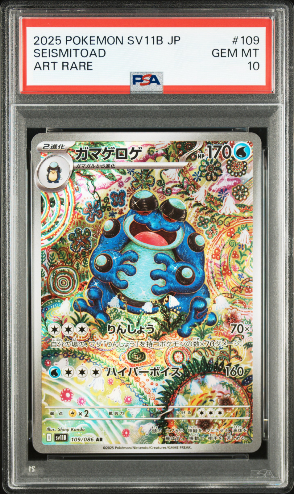 Seismitoad - SV11B 109/086 (Art Rare) JP Black Bolt 2025