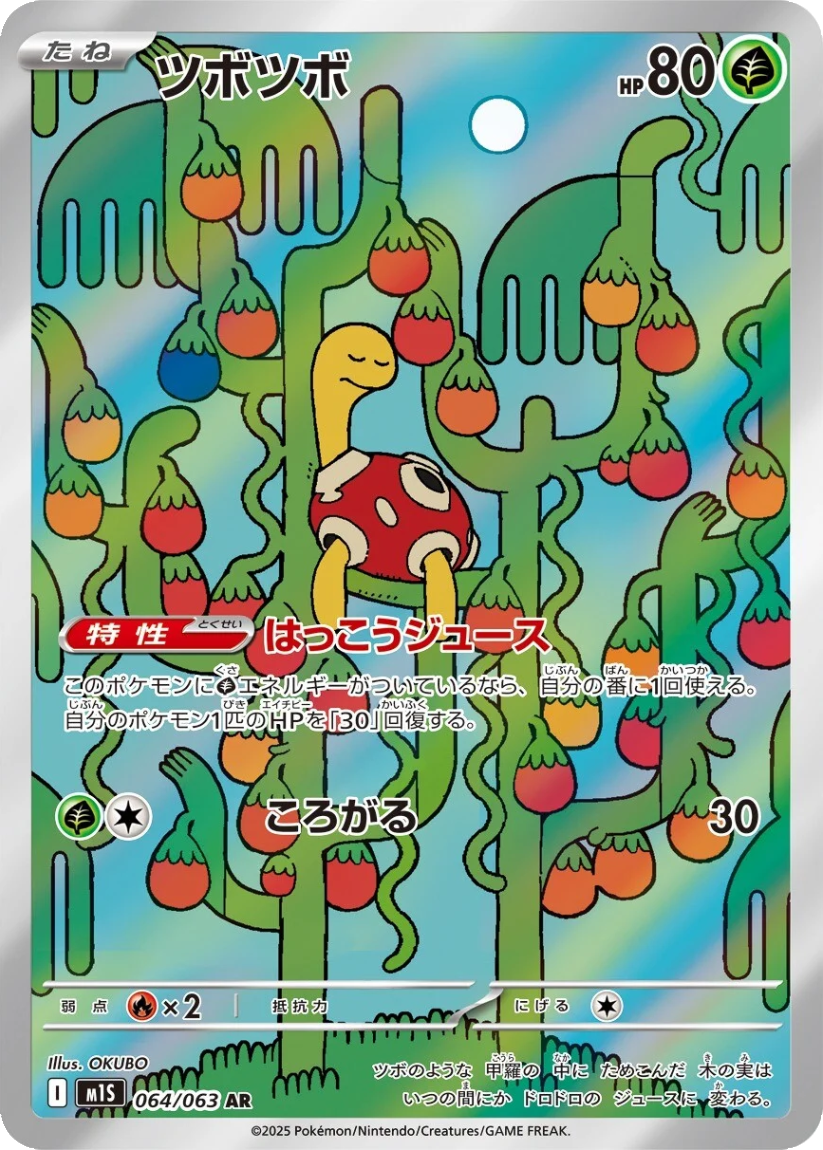 Shuckle - M1S 064/063 (Art Rare) JP Mega Symphonia 2025