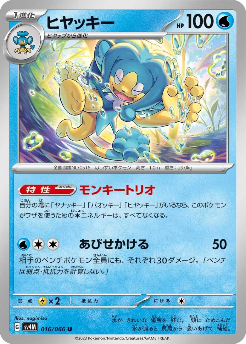 Simipour - SV4M 016/066 (Uncommon) JP Future Flash 2023