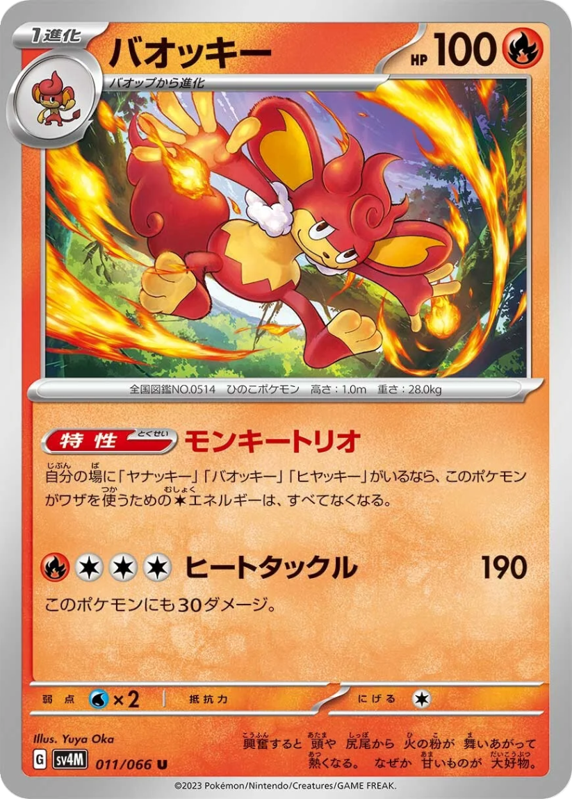 Simisear - SV4M 011/066 (Uncommon) JP Future Flash 2023
