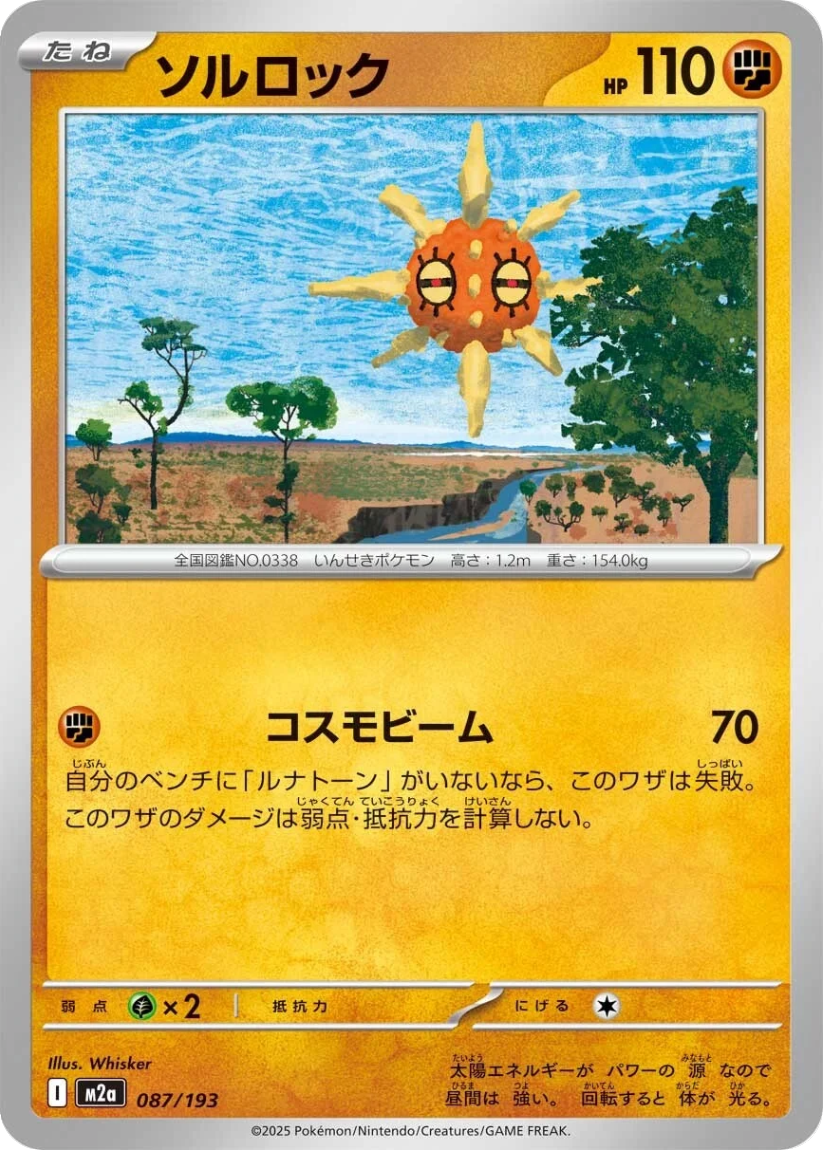 Solrock - M2a 087/193 (-) JP Mega Dream ex 2025
