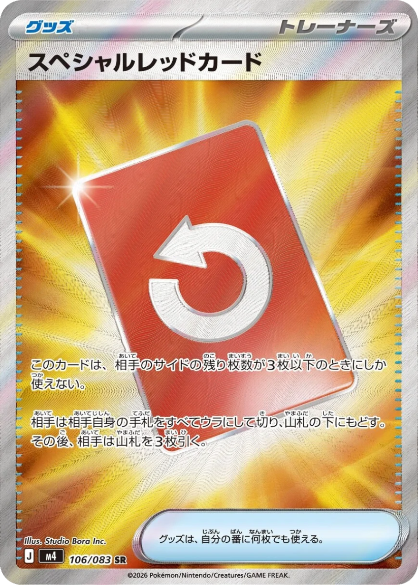 Special Red Card - M4 106/080 (Super Rare) Japanese Ninja Spinner 2026