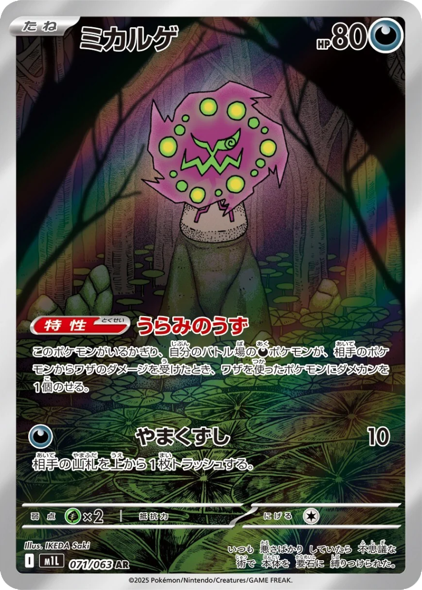 Spiritomb - M1L 071/063 (Art Rare) JP Mega Brave 2025