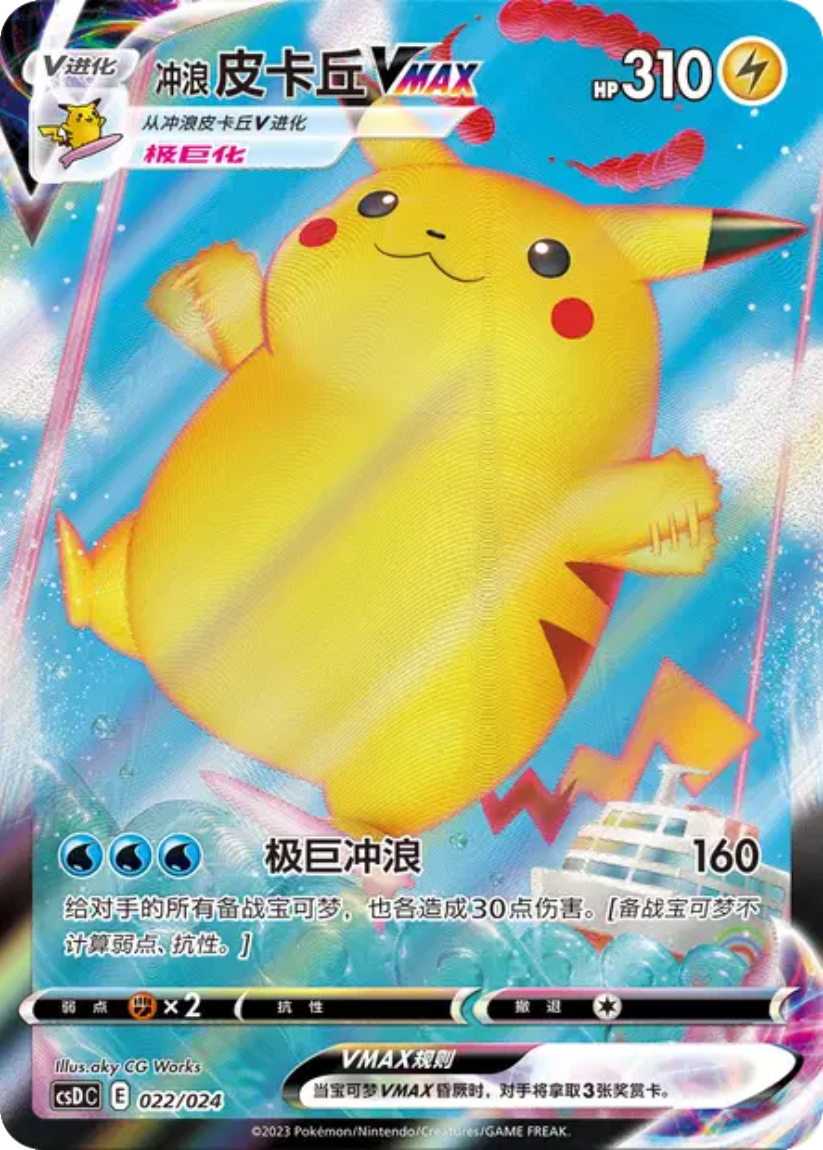 Surfing Pikachu VMAX - CSDC 022/024 (Triple Rare) CS Legendary Celebration 2023