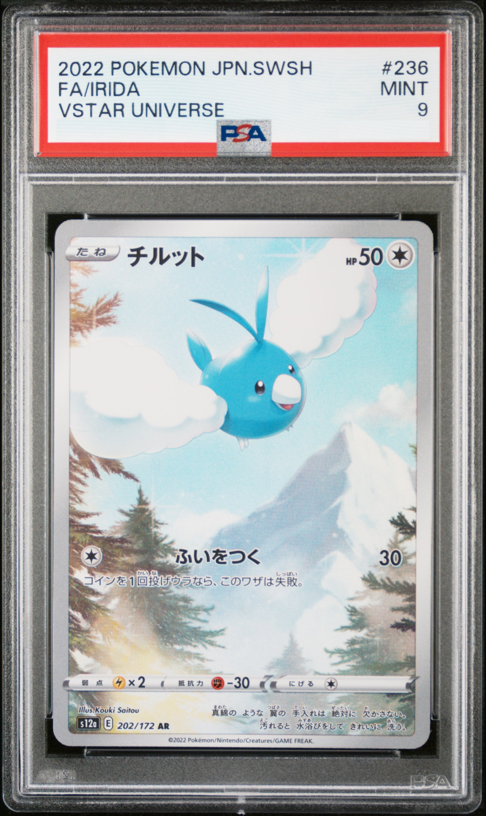 Swablu - S12A 202/172 (Art Rare) JP VSTAR Universe 2022