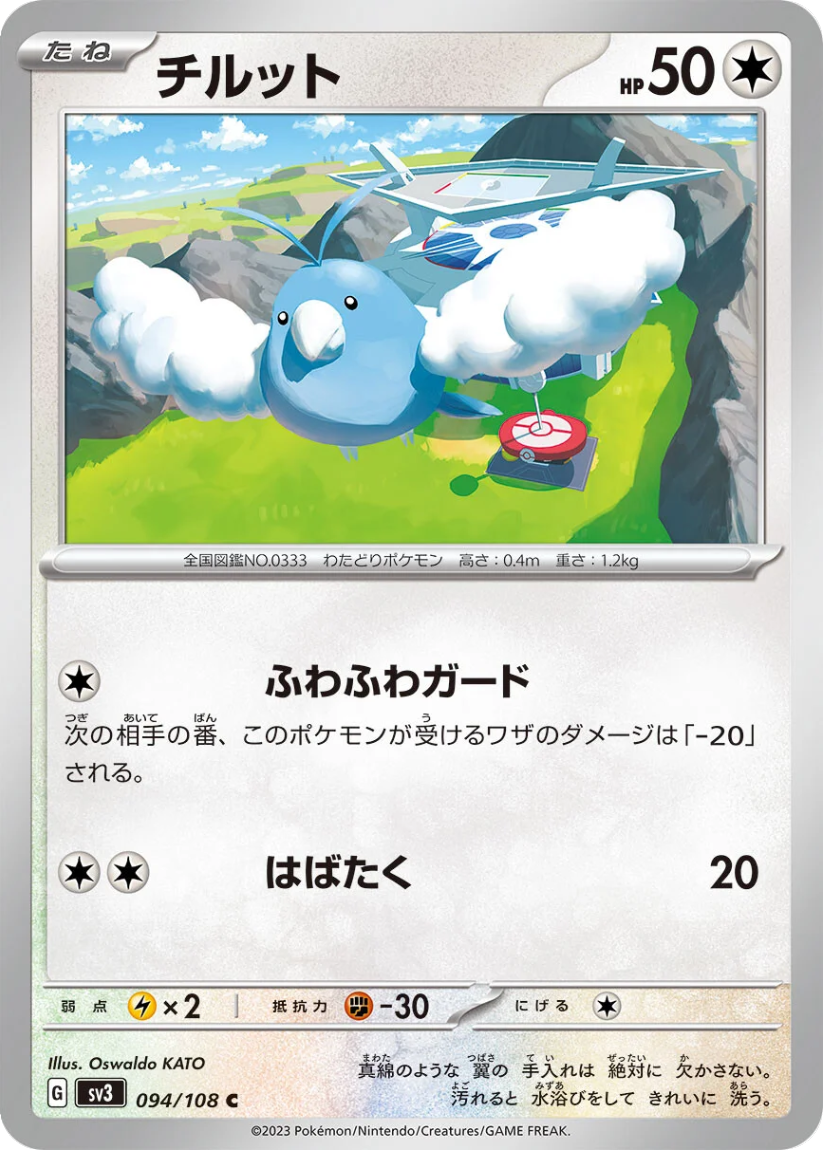 Swablu - SV3 094/108 (Common) JP Ruler of the Black Flame 2023