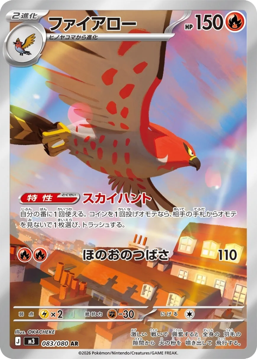 Talonflame - M3 083/080 (Art Rare) JP Nihil Zero 2026