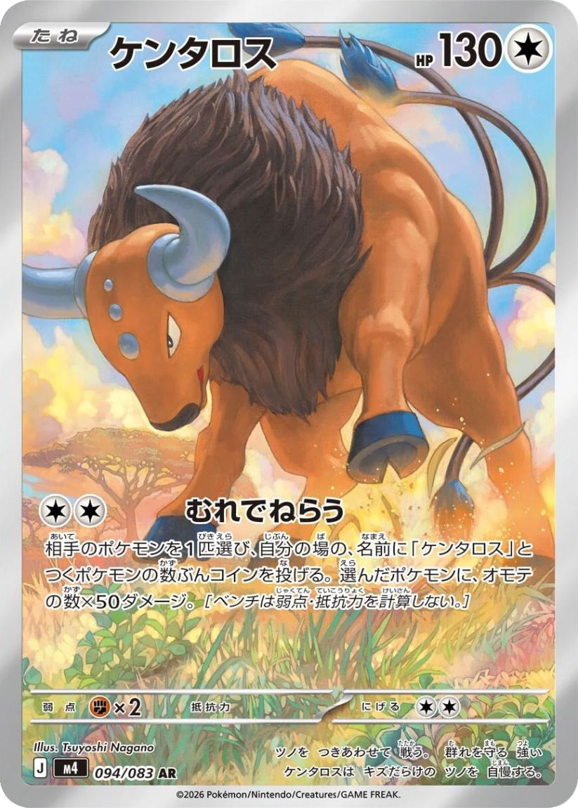 Tauros - M4 094/080 (Art Rare) Japanese Ninja Spinner 2026