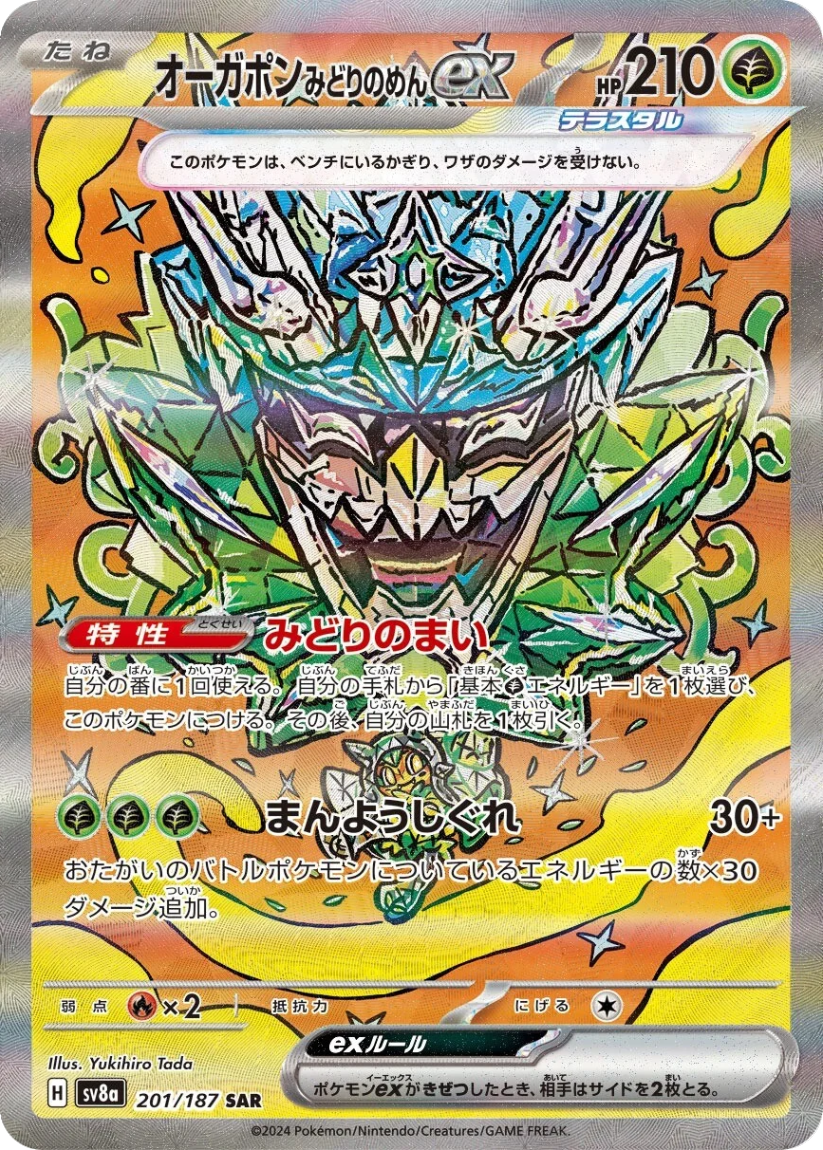 Teal Mask Ogerpon ex - SV8A 201/187 (Special Art Rare) Japanese Terastal Fest ex 2024