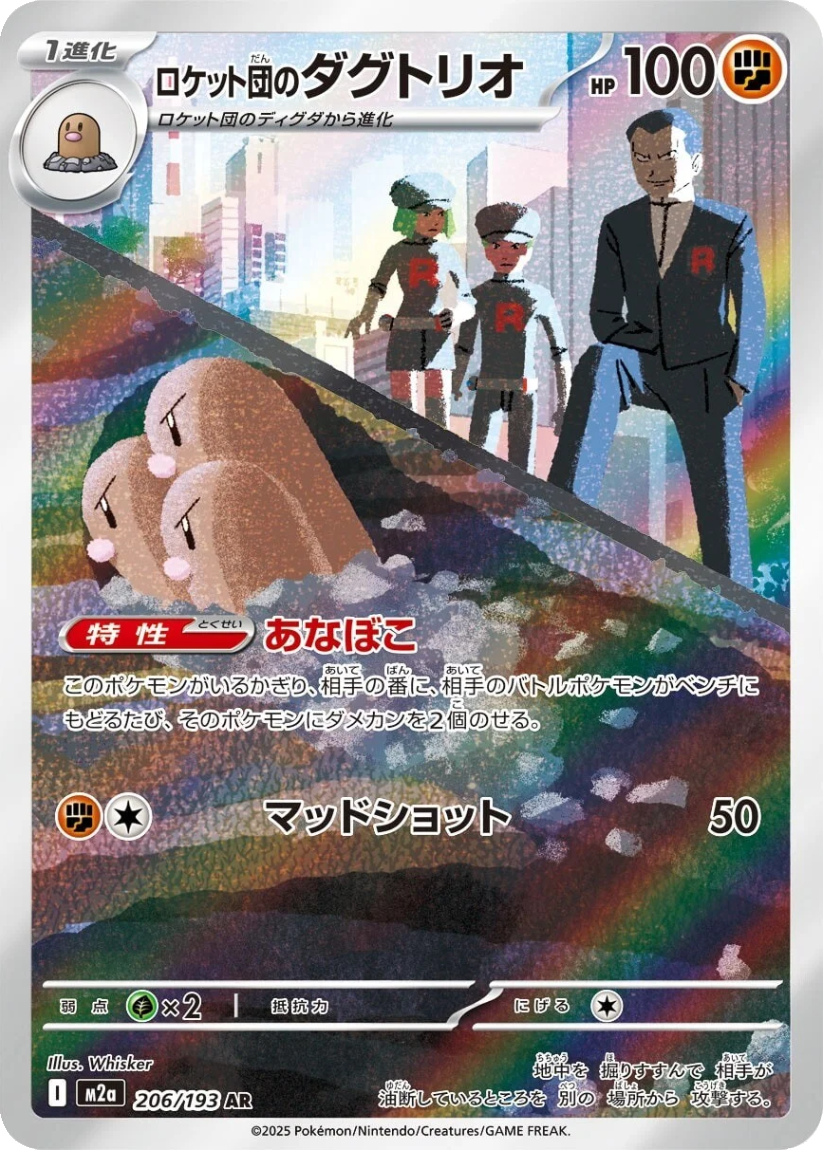 Team Rocket's Dugtrio - M2A 206/193 (Art Rare) JP MEGA Dream ex 2025