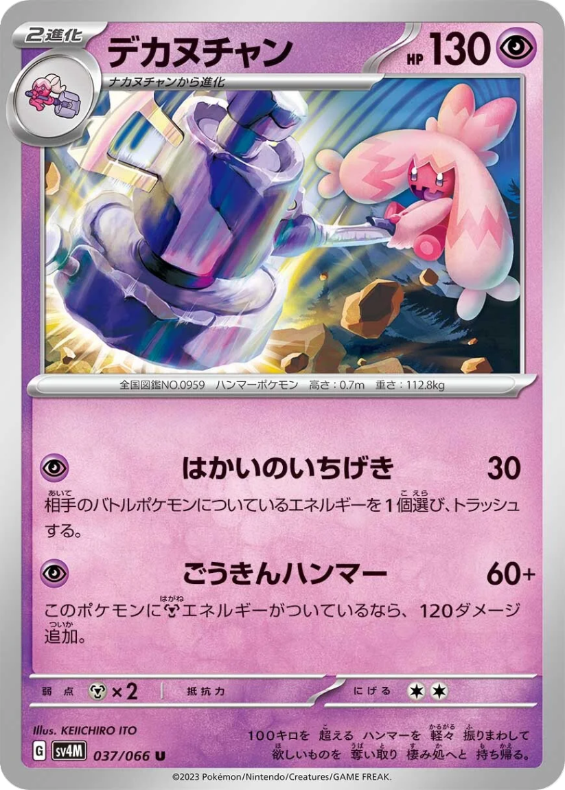 Tinkaton - SV4M 037/066 (Uncommon) JP Future Flash 2023