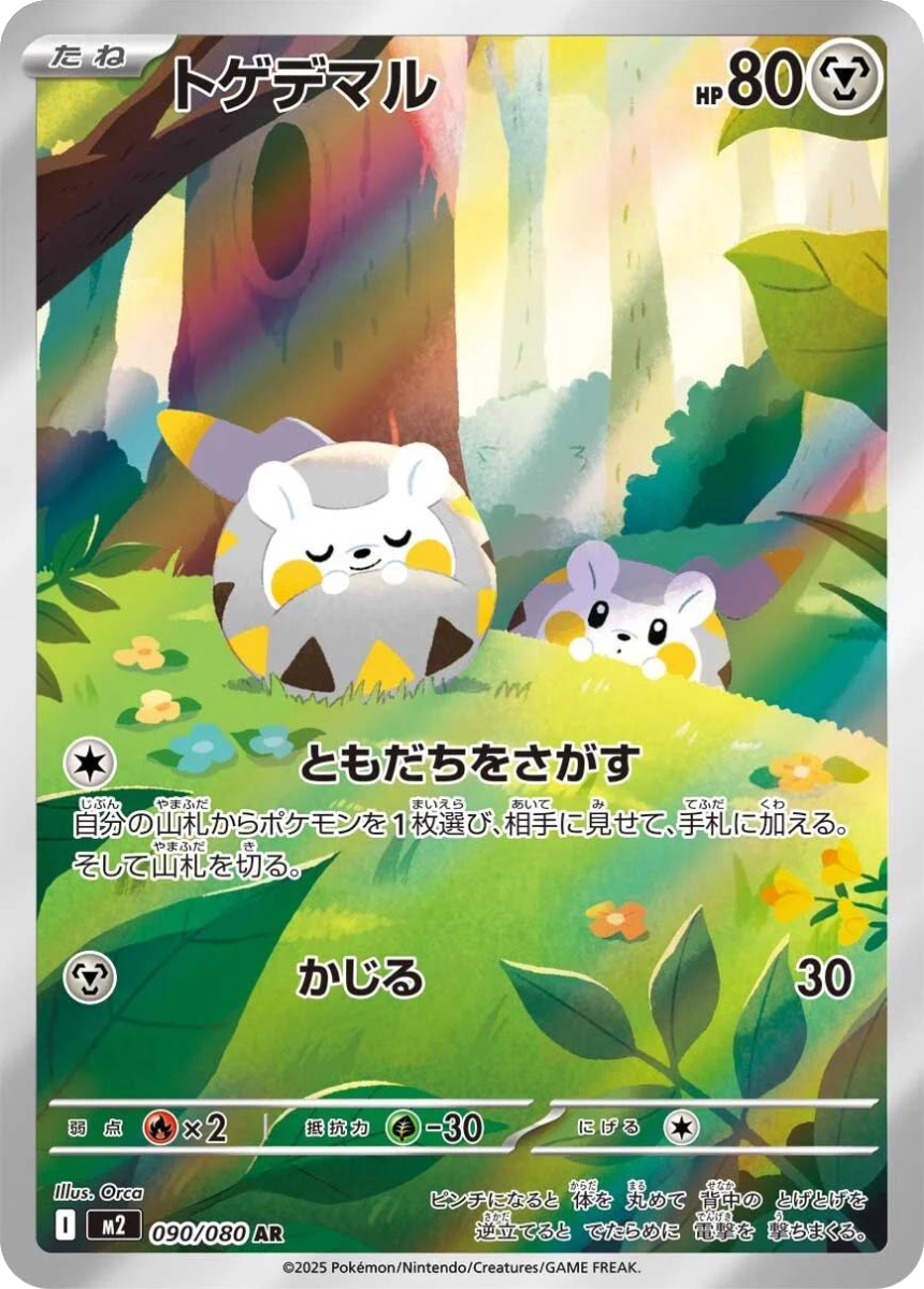 Togedemaru - M2 090/080 (Art Rare) Japanese Inferno X 2025