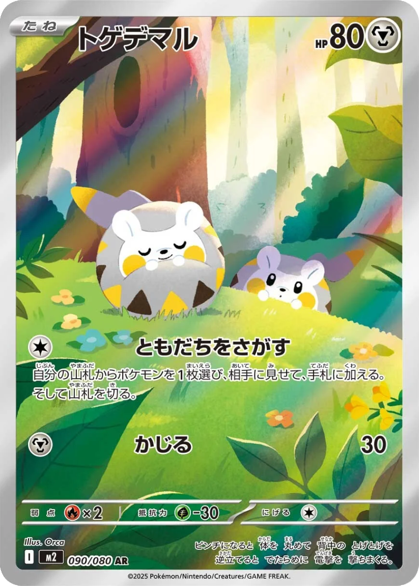 Togedemaru - M2 090/080 (Art Rare) JP Inferno X 2025