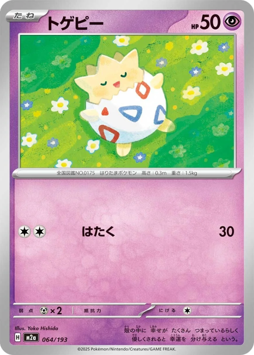 Togepi - M2a 064/193 (-) JP Mega Dream ex 2025