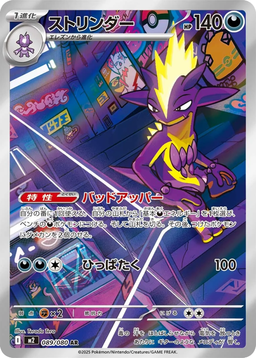 Toxtricity - M2 089/080 (Art Rare) JP Inferno X 2025