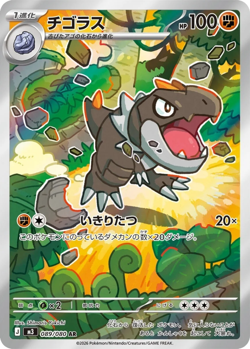 Tyrunt - M3 089/080 (Art Rare) JP Nihil Zero 2026
