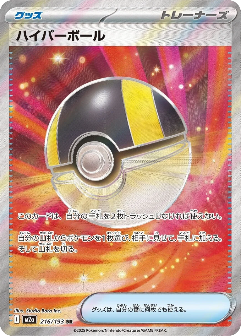 Ultra Ball - M2A 216/193 (Super Rare) Japanese MEGA Dream ex 2025