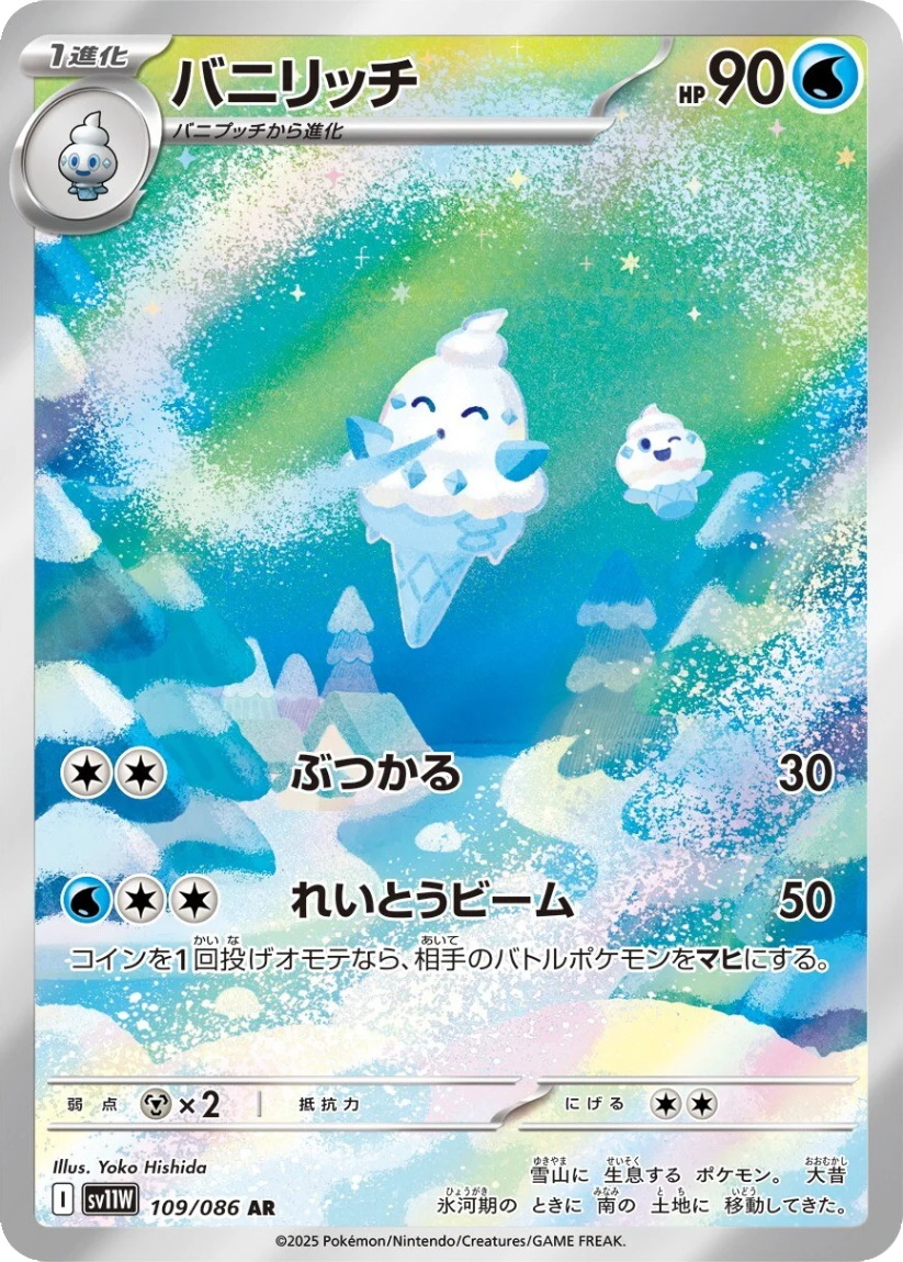 Vanillish - SV11W 109/086 (Art Rare) JP White Flare 2025