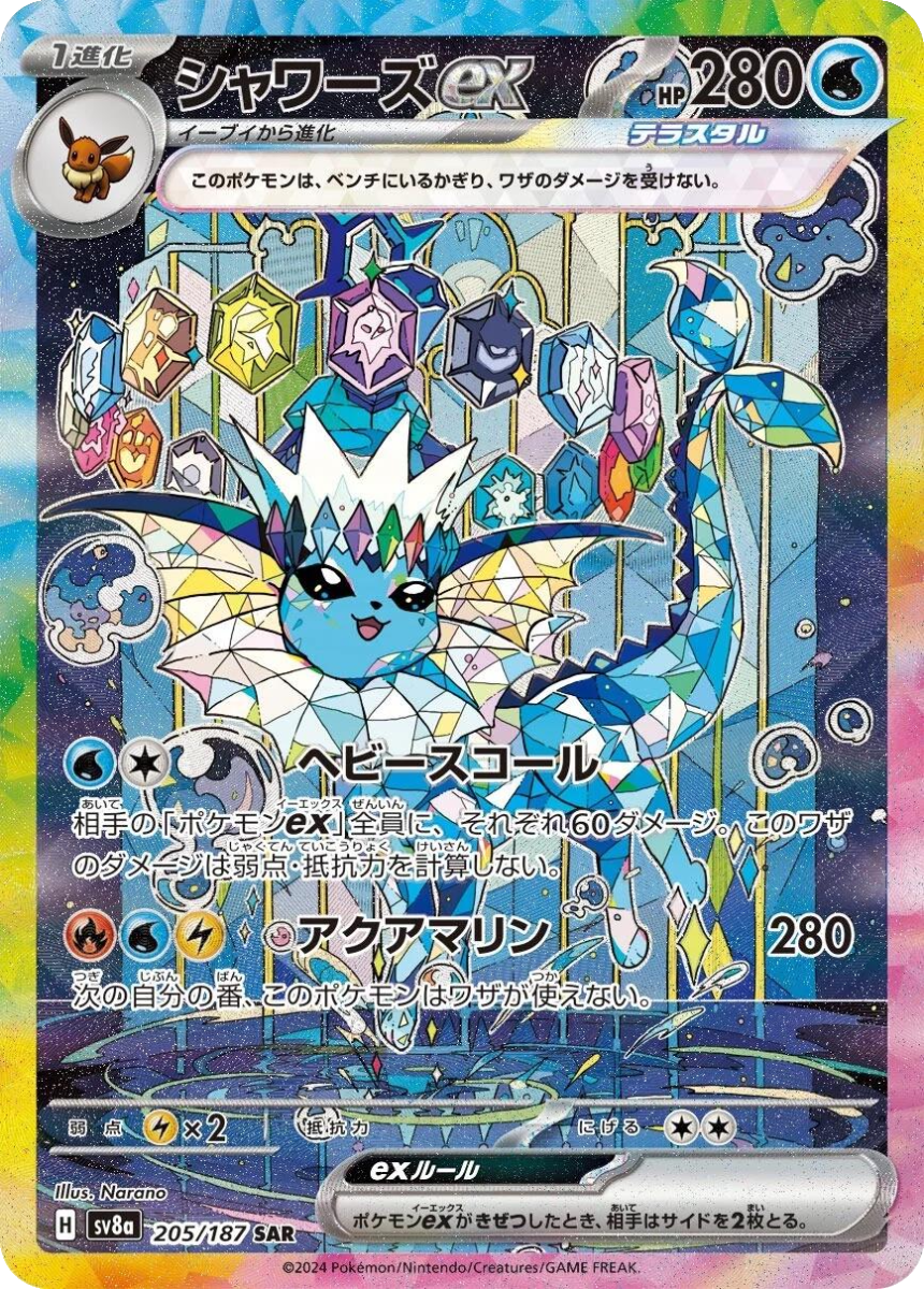 Vaporeon ex 205/187 (Special Art Rare) Japanese SV8A Terastal Fest ex 2024