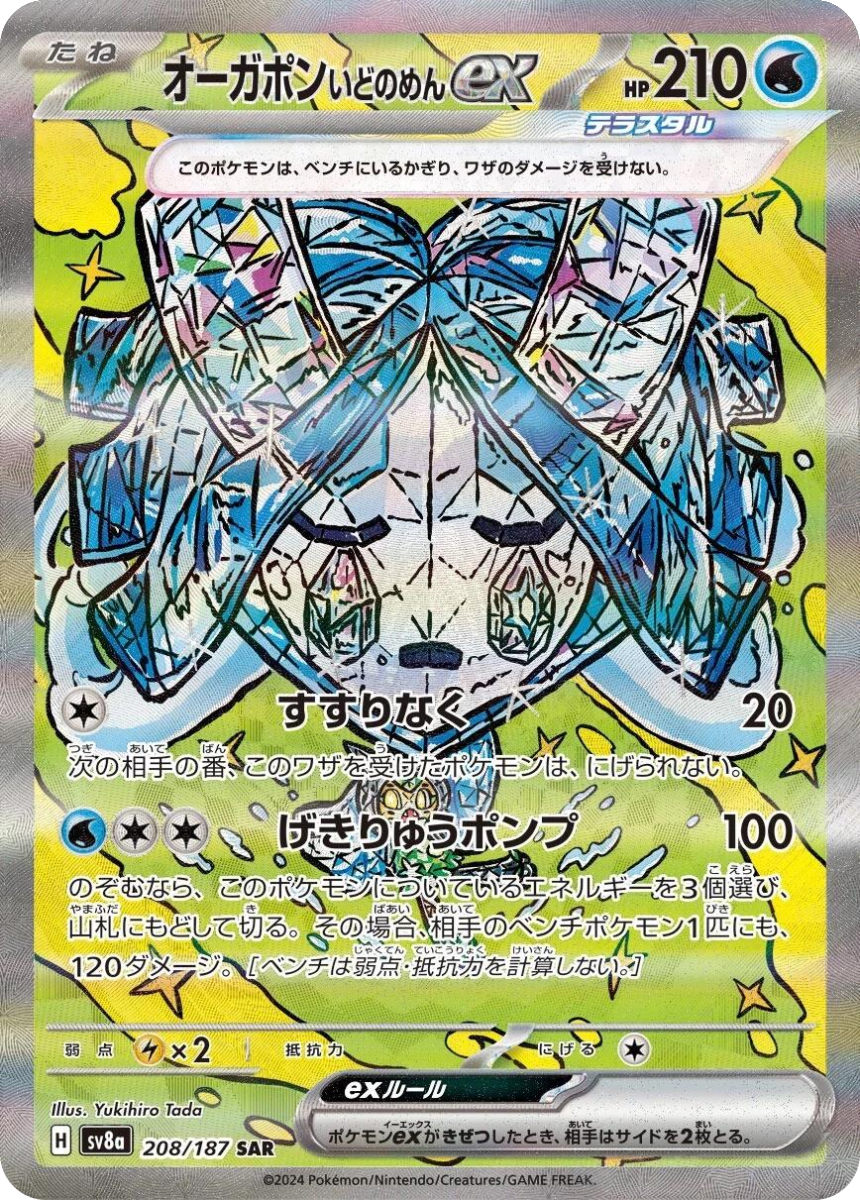 Wellspring Mask Ogerpon ex - SV8A 208/187 (Special Art Rare) Japanese Terastal Fest ex 2024