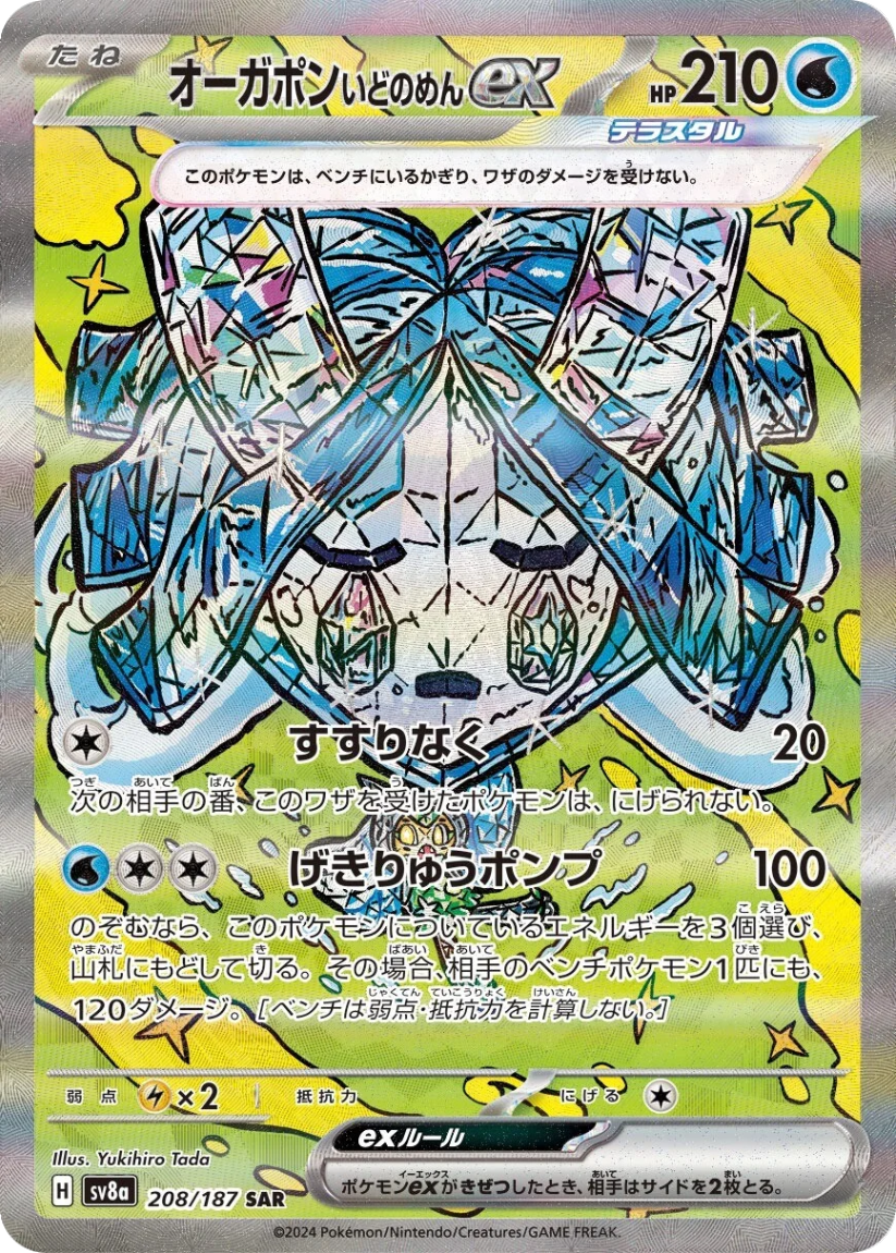 Wellspring Mask Ogerpon ex - SV8A 208/187 (Special Art Rare) JP Terastal Fest ex 2024