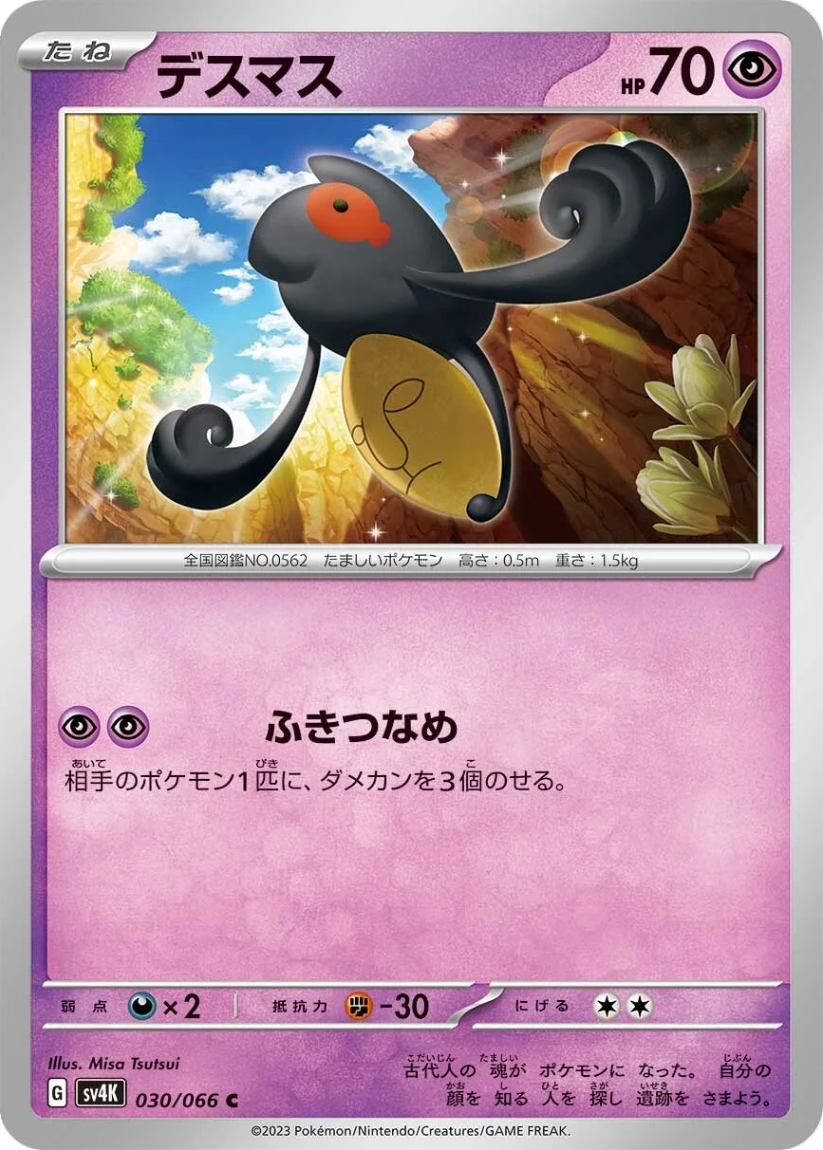 Yamask - SV4K 030/066 (Common) JP Ancient Roar 2023