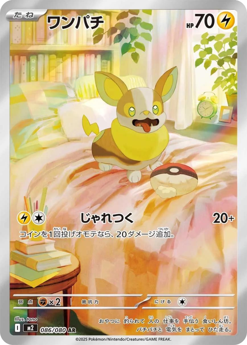 Yamper - M2 086/080 (Art Rare) Japanese Inferno X 2025