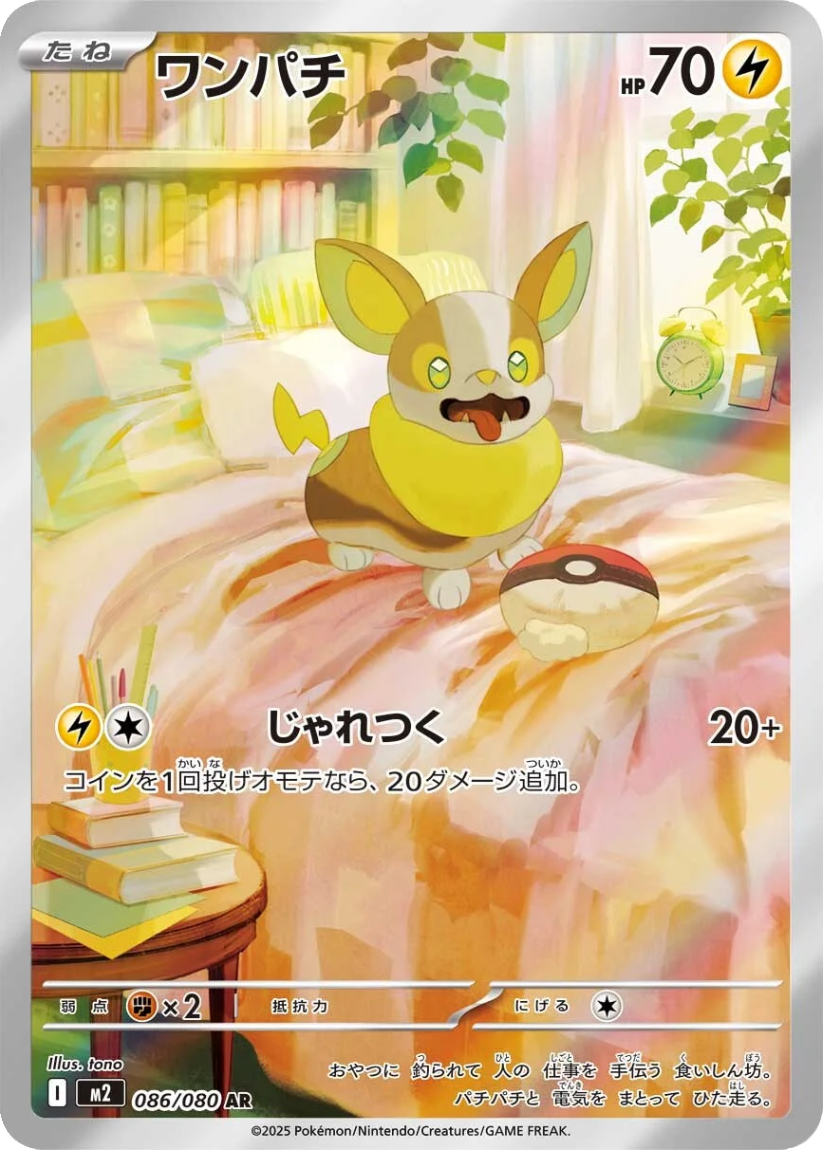 Yamper - M2 086/080 (Art Rare) JP Inferno X 2025