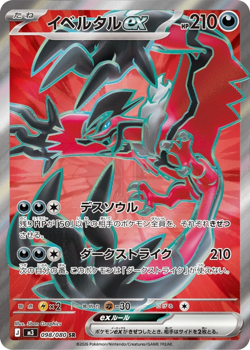 Yveltal ex - M3 098/080 (Super Rare) Japanese Nihil Zero 2026